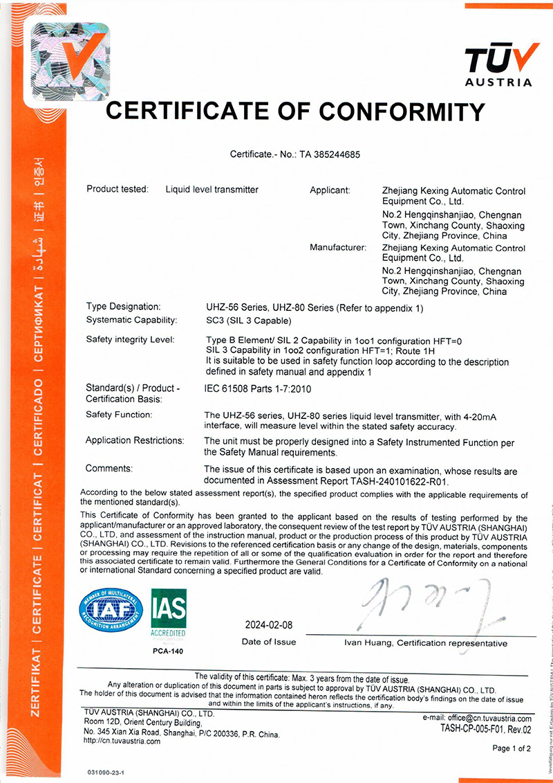 液位計(jì)SIL2證書
